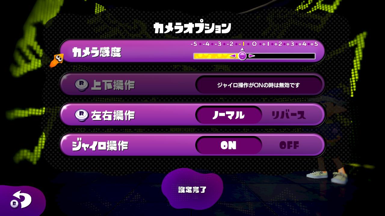 ジャイロオフ勢からジャイロオフについて言わせてもらいます スプラトゥーン3まとめ攻略ｰスプラログ