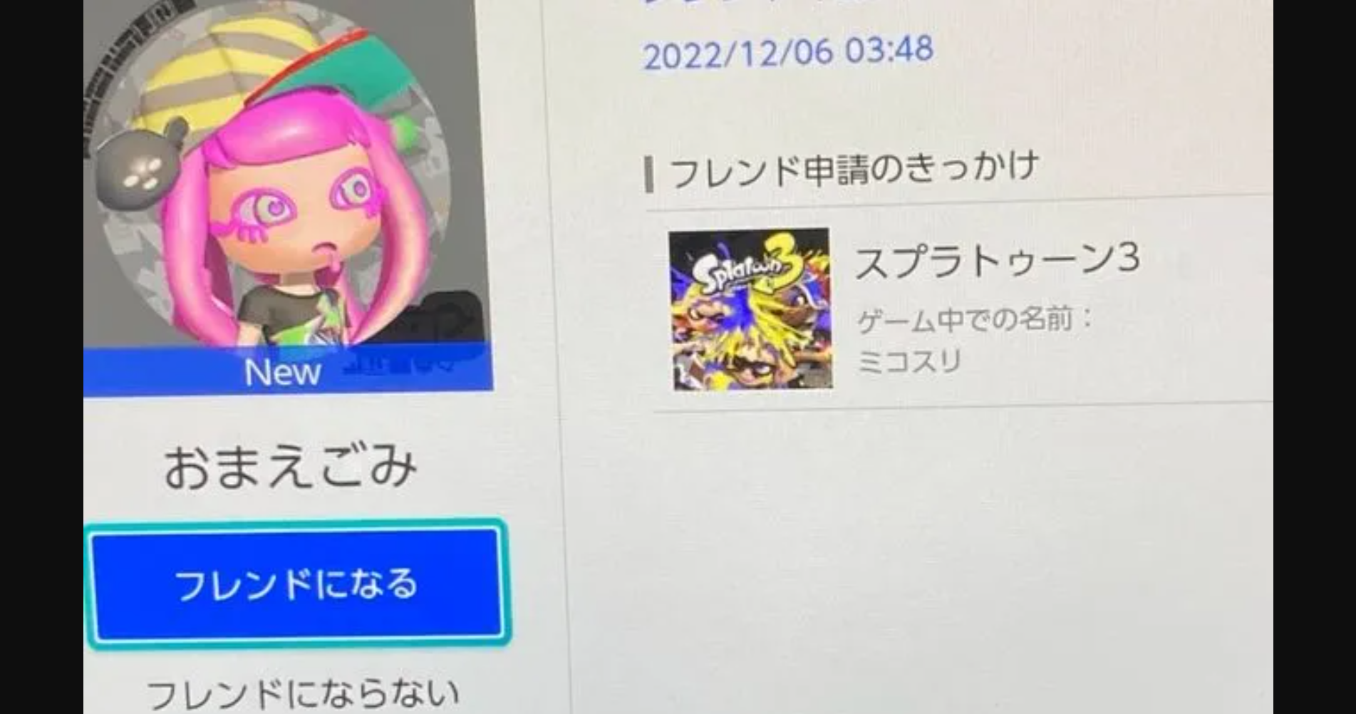 煽りフレンド申請が来た その内容がひどすぎる スプラトゥーン3まとめ攻略ｰスプラログ