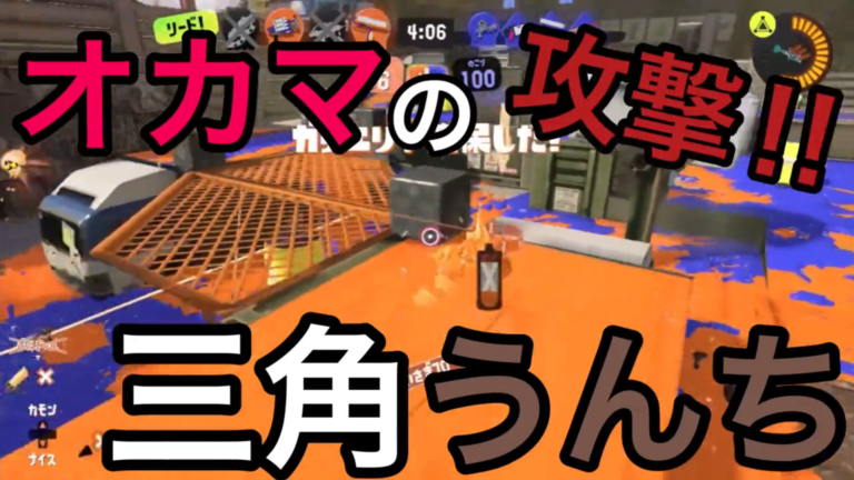 ティアキンから帰ってきたオカマが久しぶりにスプラトゥーン3やった結果w｜スプラトゥーン3まとめ攻略情報ｰスプラログ 5834